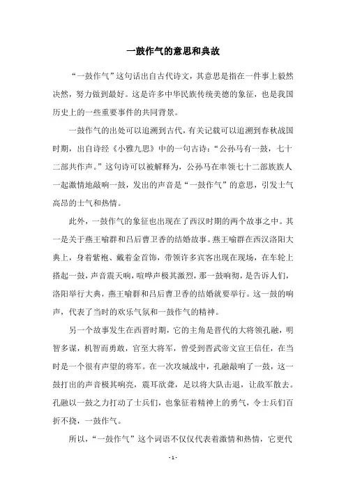 一鼓作气的意思和典故