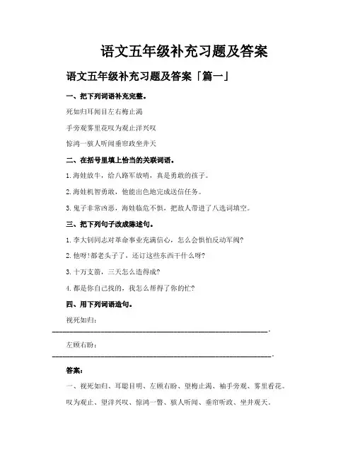 语文五年级补充习题及答案