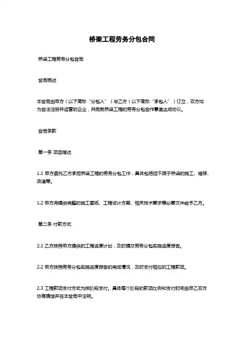 桥梁工程劳务分包合同