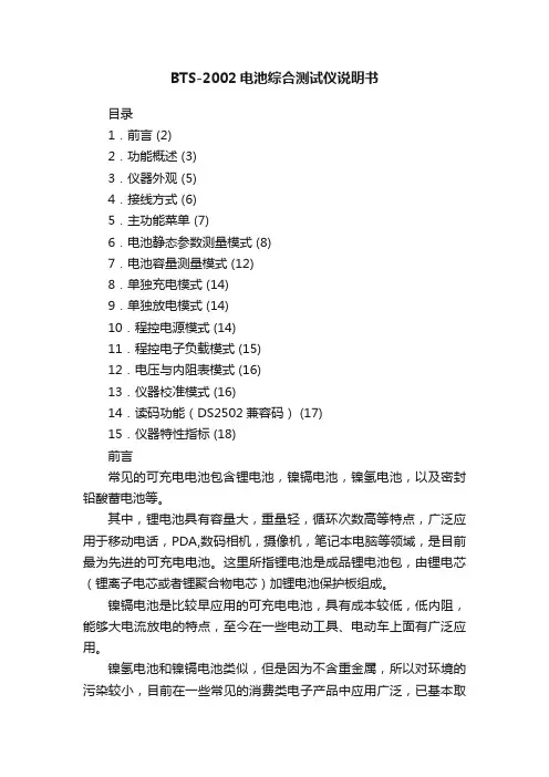 BTS-2002电池综合测试仪说明书