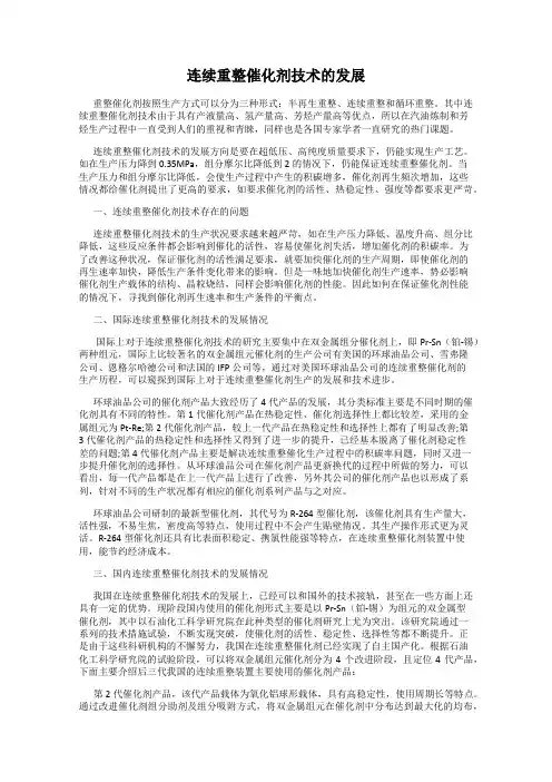 连续重整催化剂技术的发展