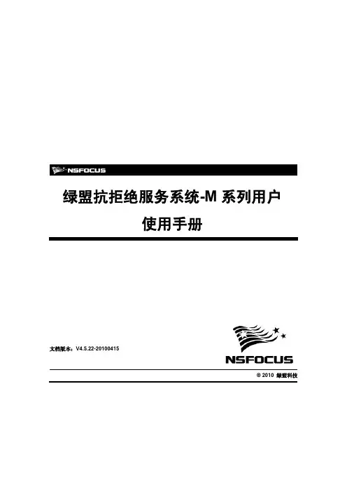 NSF-PROD-ADS-V4.5-M系列用户使用手册