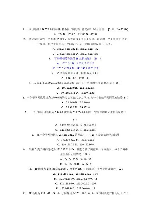 (完整版)子网掩码练习题(含答案)