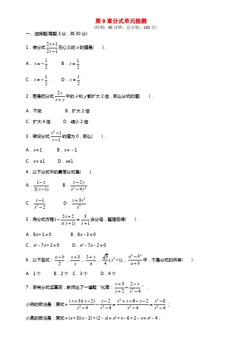 【志鸿优化设计】2021-2021学年七年级数学下册 第9章 分式单元综合测试 （新版）沪科版(1)