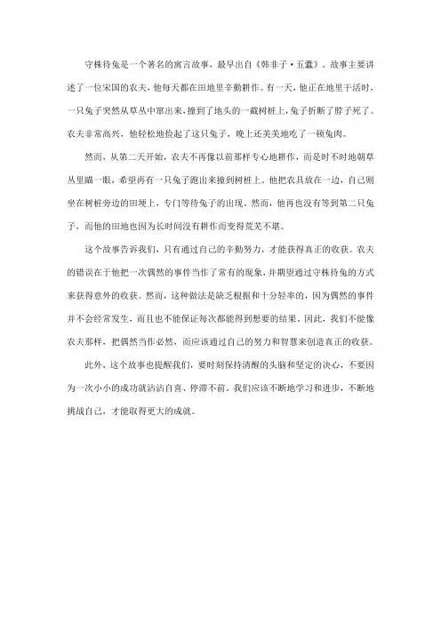 守株待兔故事