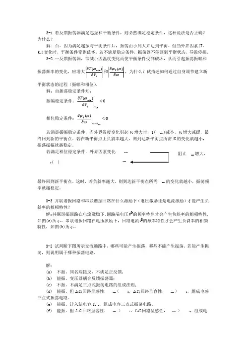 正弦波振荡器习题解答