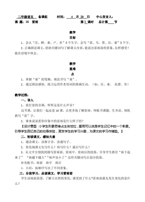 二年级下册语文教案-16雷雨1人教部编版