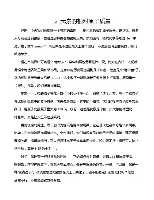 sn元素的相对原子质量