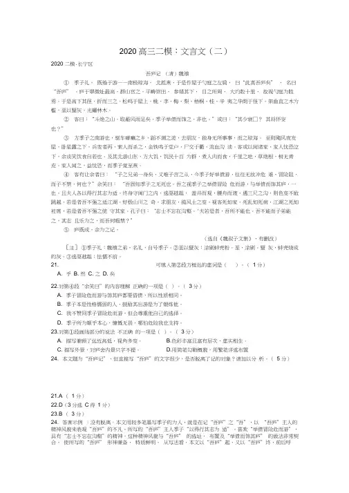 2020年上海高考语文二模汇编：文言文(二)