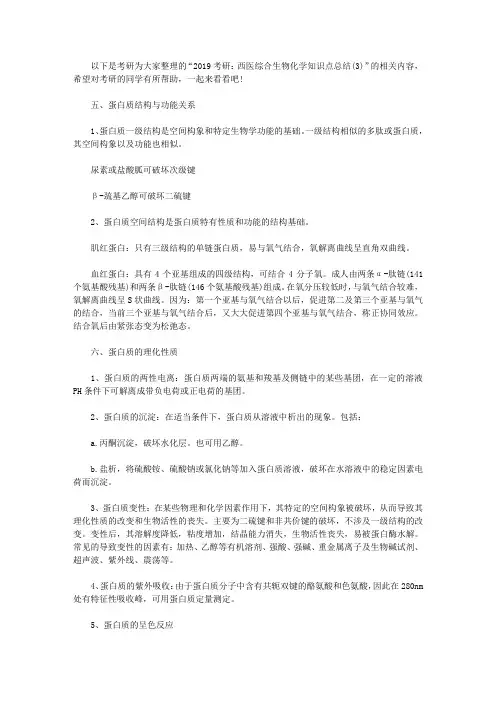 考研：西医综合生物化学知识点总结(3)