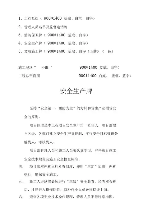 施工现场五牌一图.