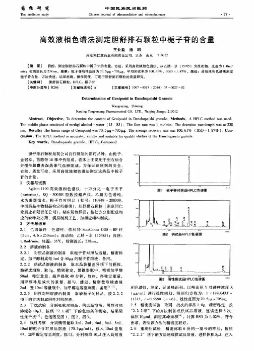 高效液相色谱法测定胆舒排石颗粒中栀子苷的含量