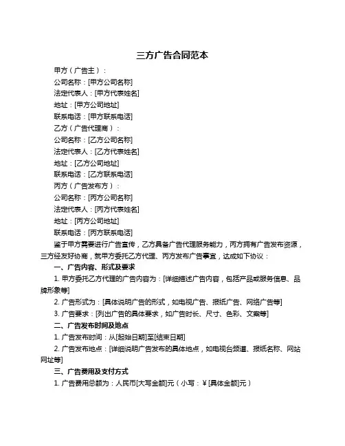 三方广告合同范本