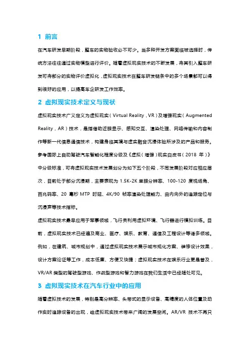 虚拟现实技术在汽车研发中的应用与展望