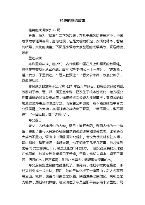 经典的成语故事25篇