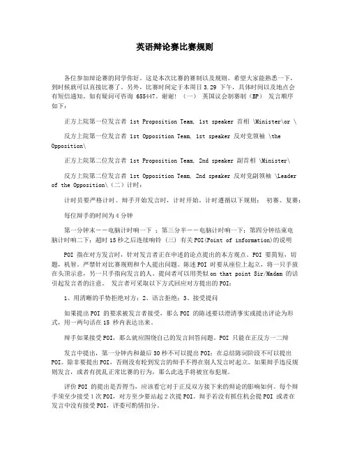 英语辩论赛比赛规则