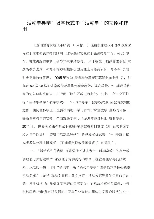 “活动单导学”教学模式中“活动单”的功能和作用