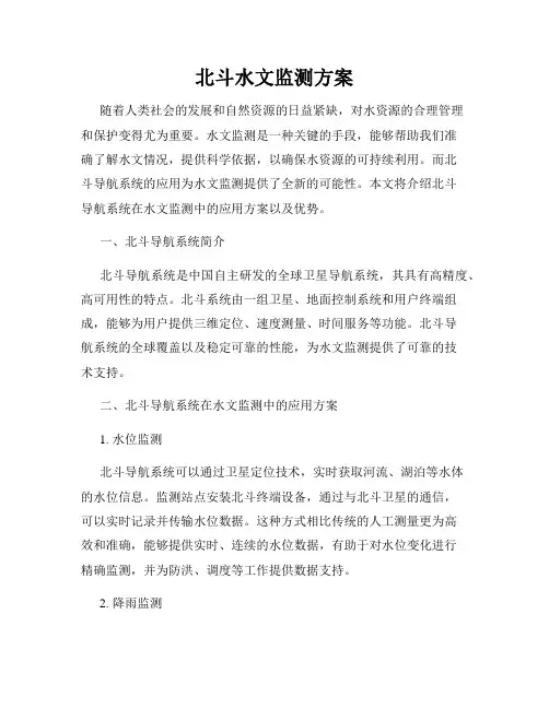 北斗水文监测方案