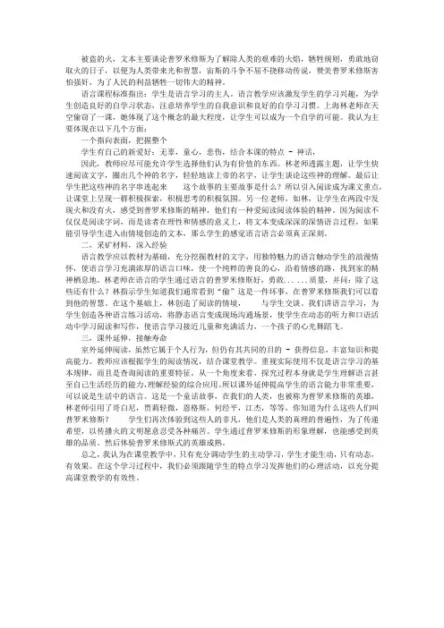 六年级语文天上偷来的火种评课稿