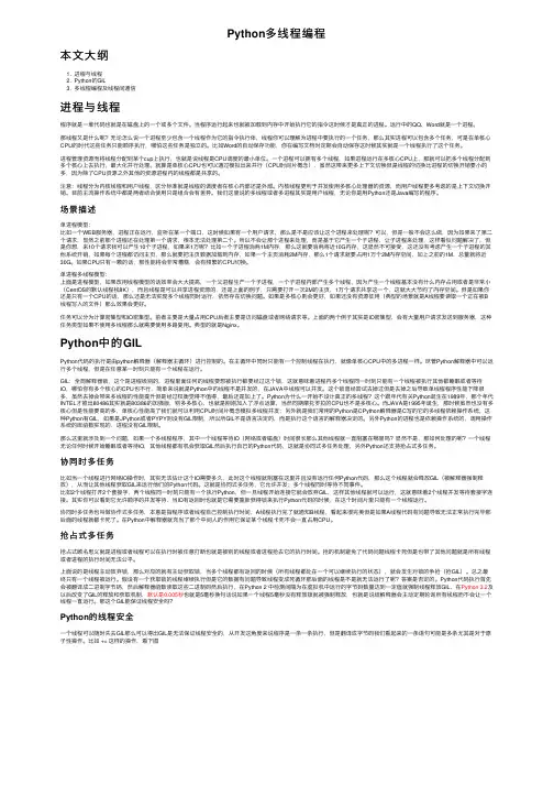 Python多线程编程