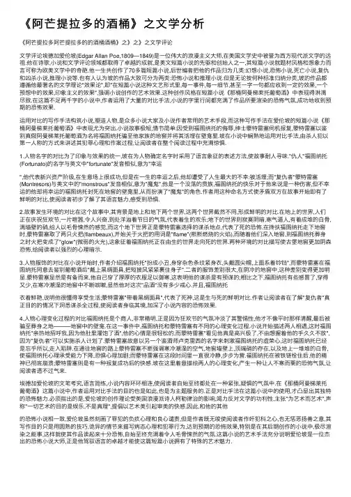 《阿芒提拉多的酒桶》之文学分析