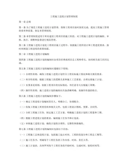 工程施工进度计划管理制度