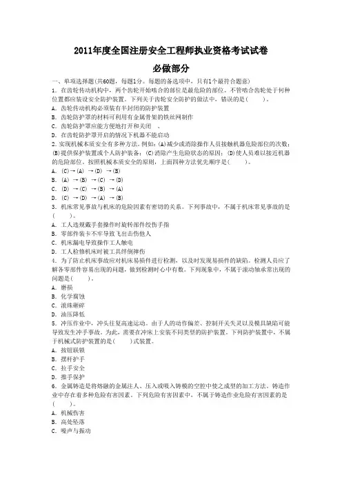 2011年安全工程师《安全生产技术》真题及答案