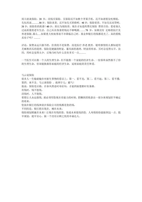 名人说保险