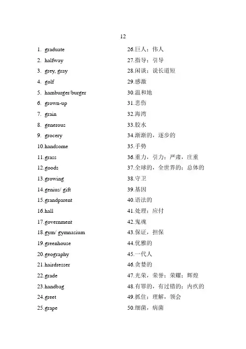 及时雨高考英语词汇默写本上册答案12