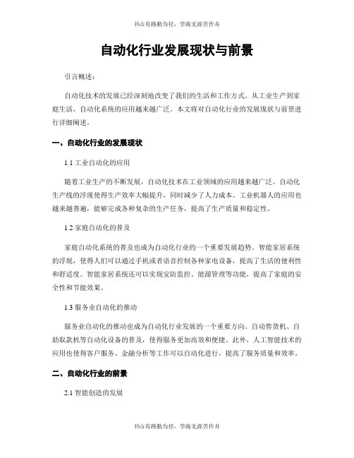 自动化行业发展现状与前景