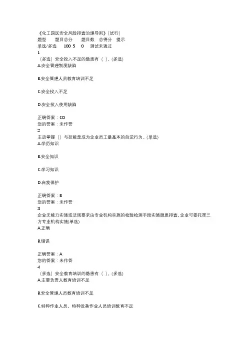 《化工园区安全风险排查治理导则》(试行)
