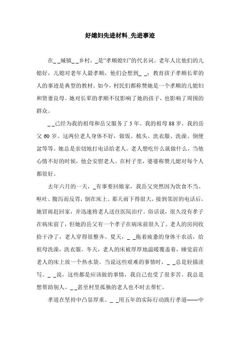 好媳妇先进材料_先进事迹.doc