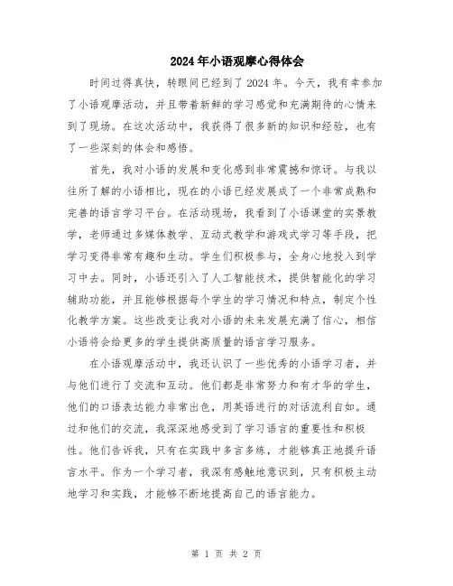 2024年小语观摩心得体会
