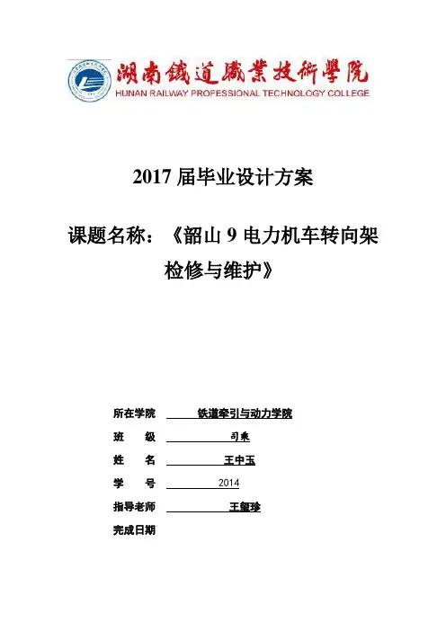 SS9转向架毕业设计要点
