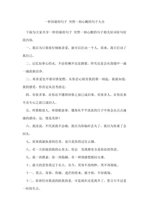 一秒泪崩的句子突然一刻心酸的句子