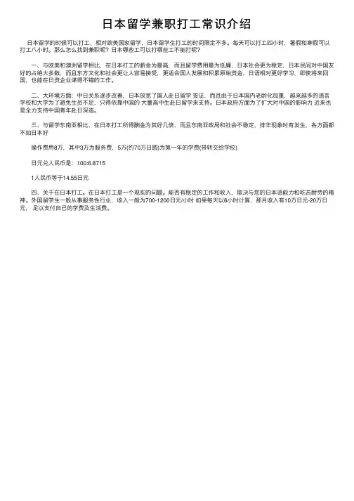 日本留学兼职打工常识介绍