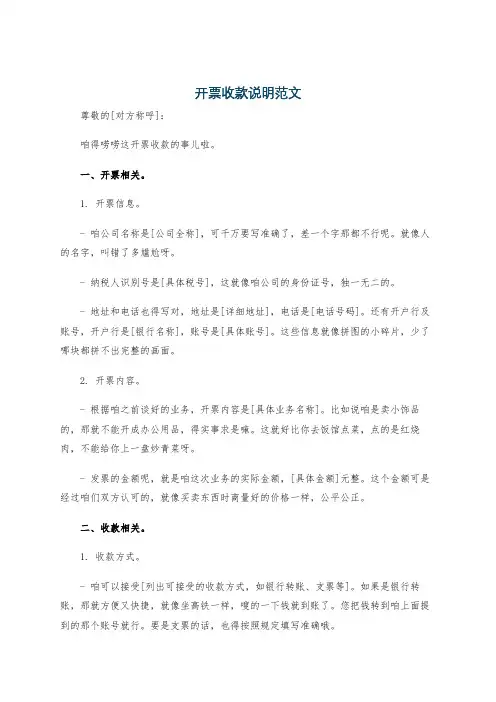 开票收款说明范文