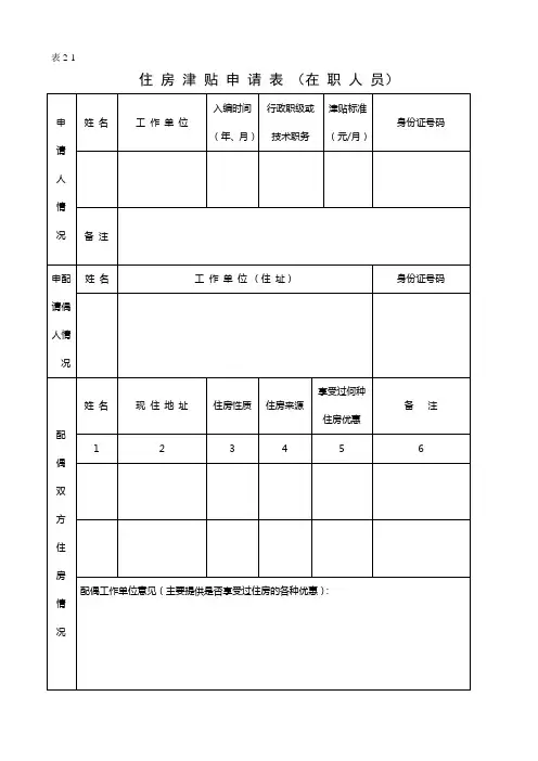 住房津贴申请表