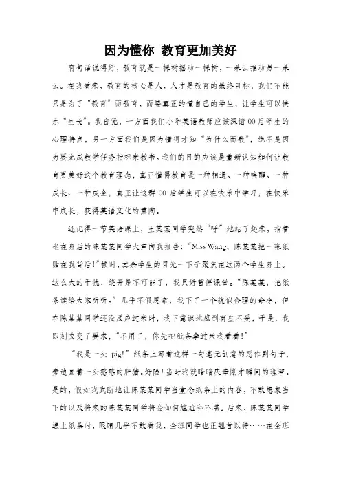 小学英语心理德育教育案例