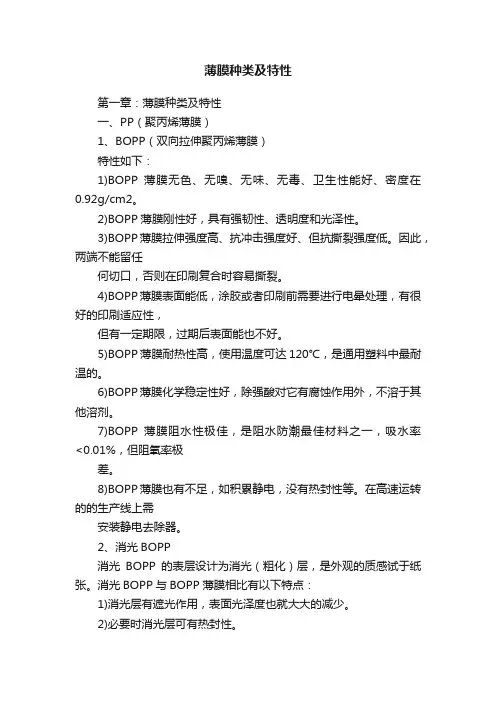薄膜种类及特性