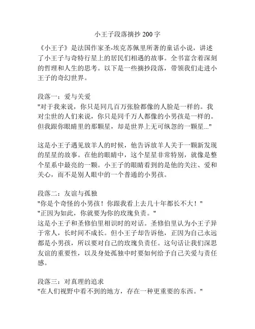 小王子段落摘抄200字
