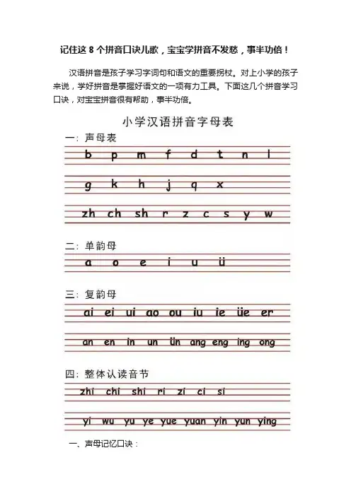 记住这8个拼音口诀儿歌，宝宝学拼音不发愁，事半功倍！