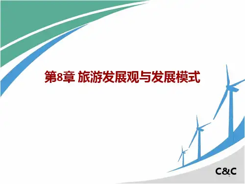 28旅游经济学第8章PPT课件