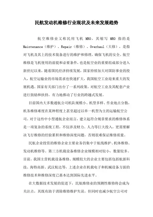 民航发动机维修行业现状及未来发展趋势