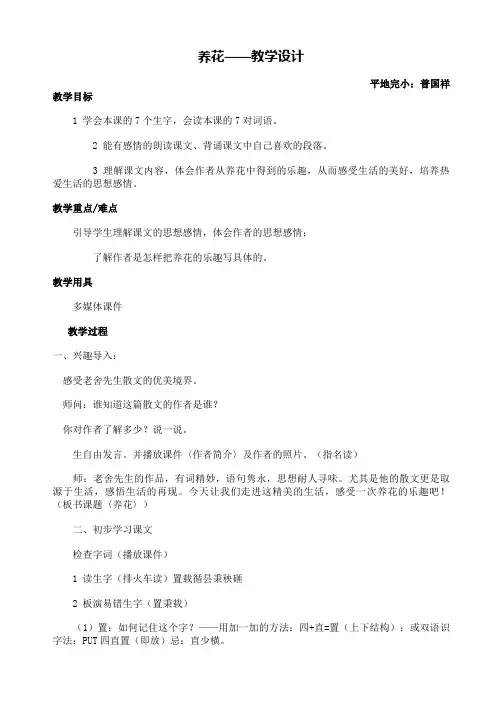 语文人教版六年级下册《养花》