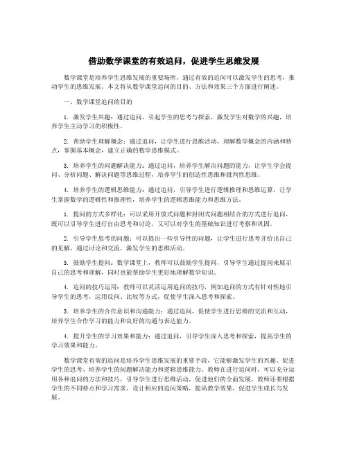 借助数学课堂的有效追问,促进学生思维发展