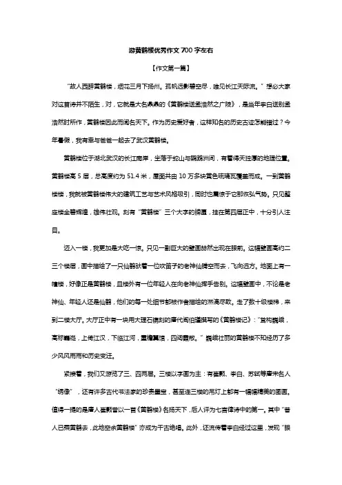 游黄鹤楼优秀作文700字左右