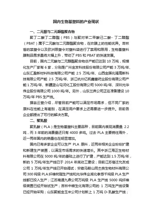 国内生物基塑料的产业现状