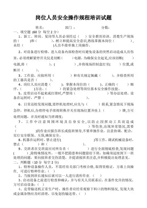 岗位安全操作规程培训试题---答案