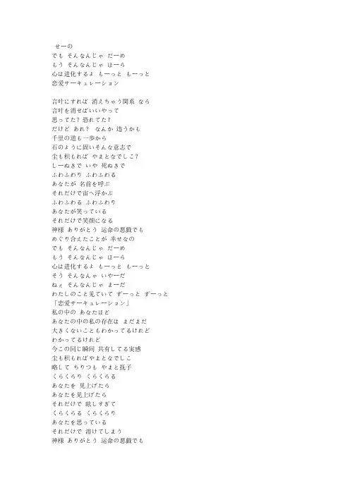 恋爱循环歌词(日语.罗马音.汉语)